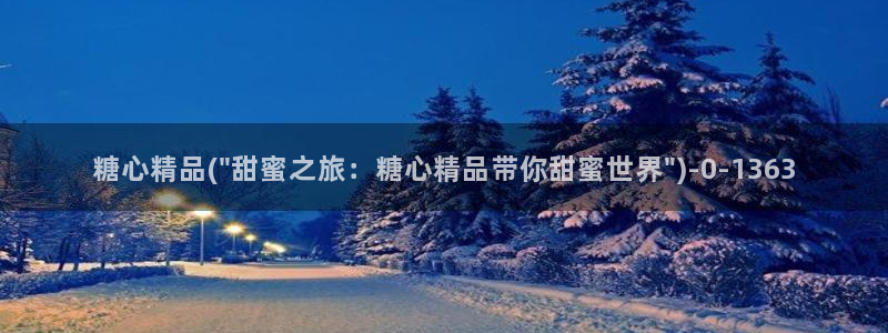 糖心vlog 白菜妹妹：糖心精品(\