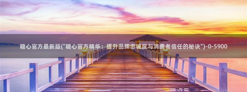 糖心vlog播放：糖心官方最新版(\