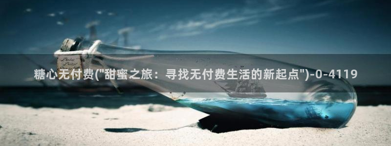 糖心出品vlog传媒：糖心无付费(\