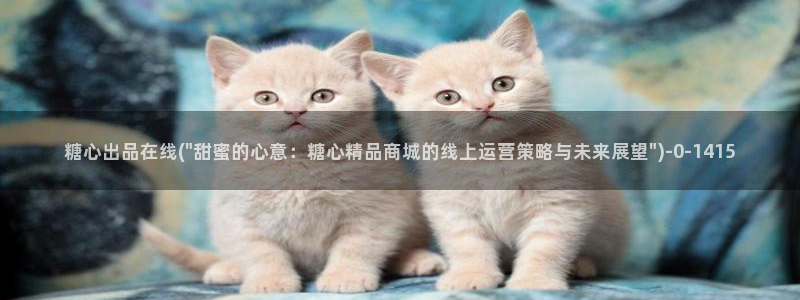 糖心vlog最新：糖心出品在线(\