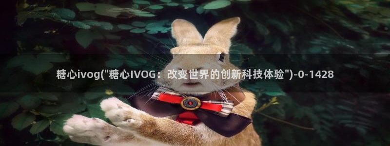 糖心vlog破解免费下载：糖心ivog(\